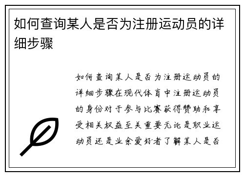 如何查询某人是否为注册运动员的详细步骤